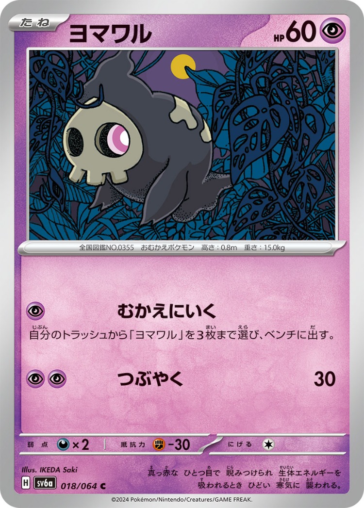 Night Wanderer Duskull Common
