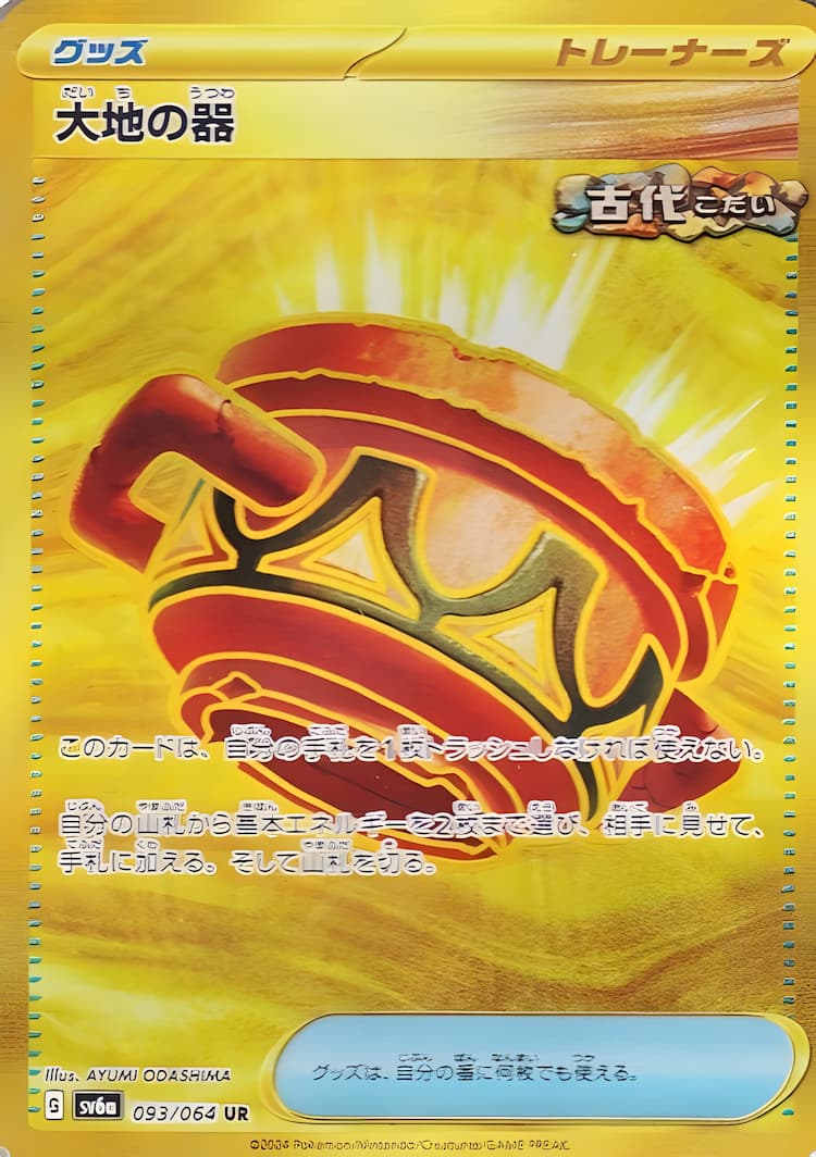 Night WandererUltra Rare