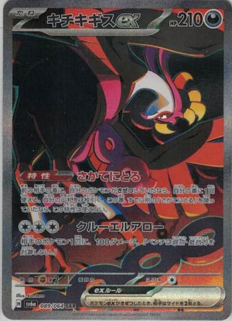 Night WandererSpecial Art Rare