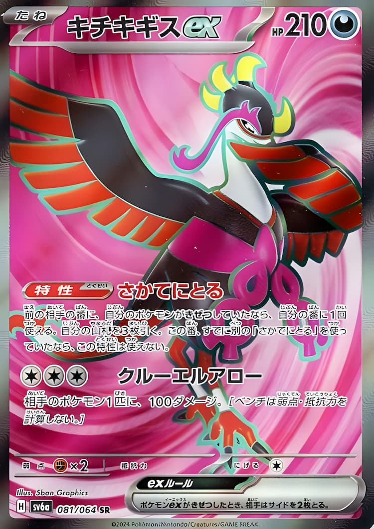 Night WandererSuper Rare