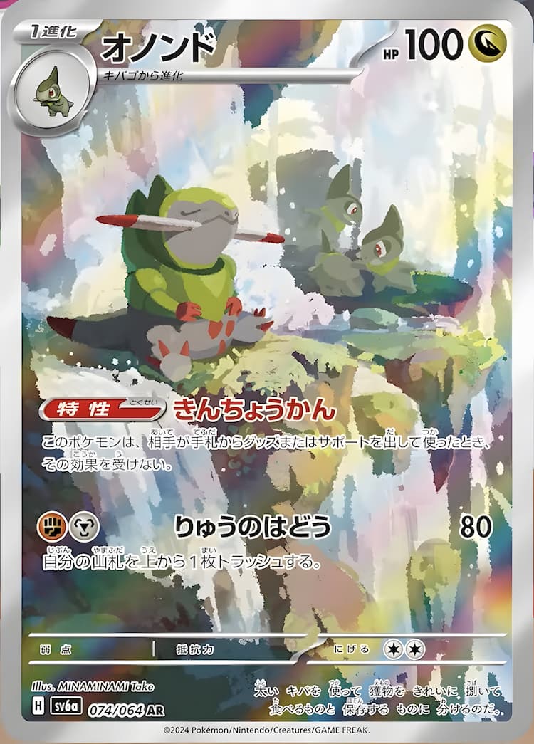 Night WandererArt Rare