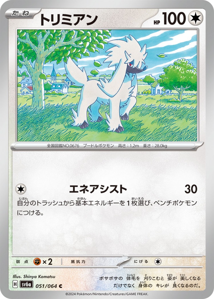 Night Wanderer Furfrou Common