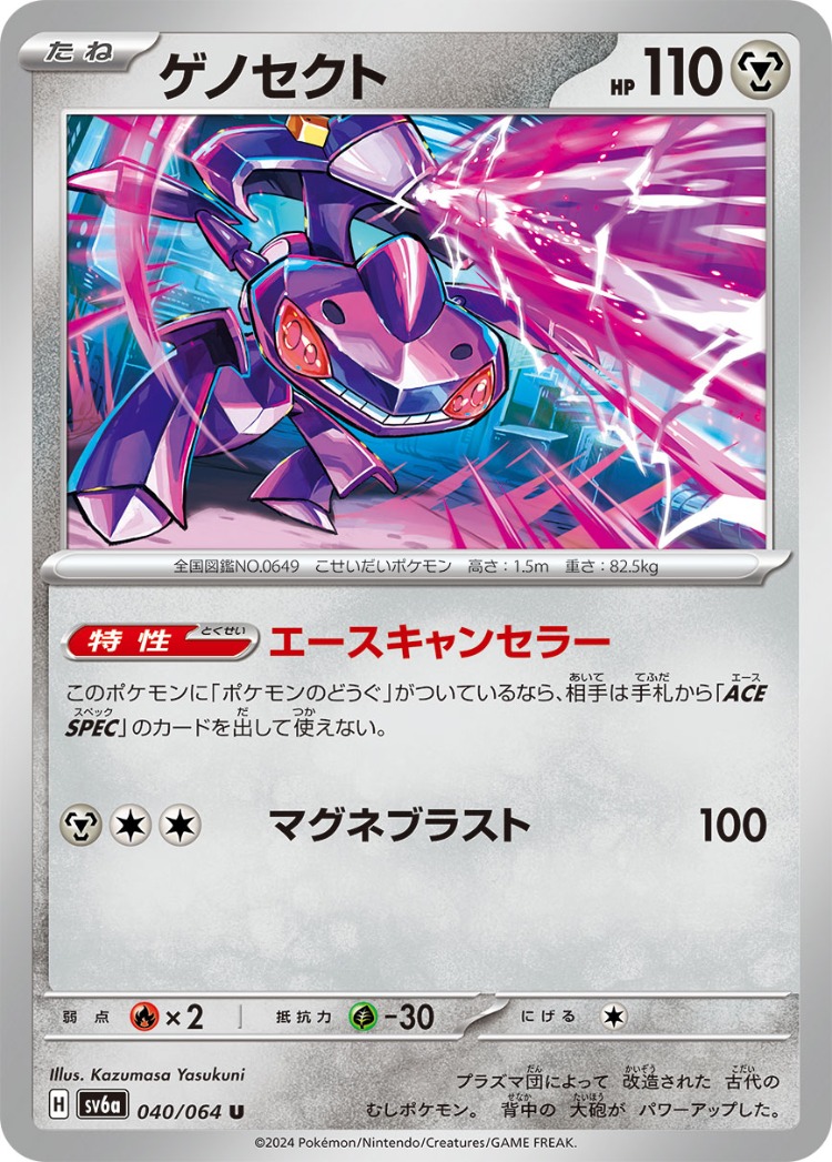 Night Wanderer Genesect UnCommon