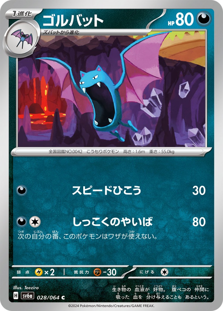 Night Wanderer Golbat Common