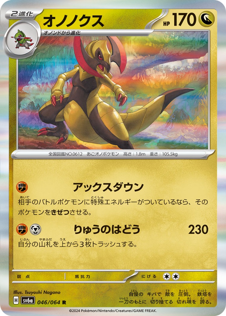 Night Wanderer Haxorus Rare