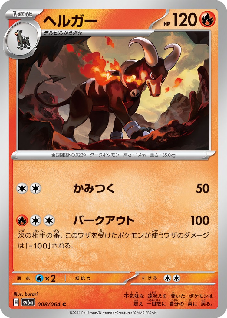 Night Wanderer Houndoom Common