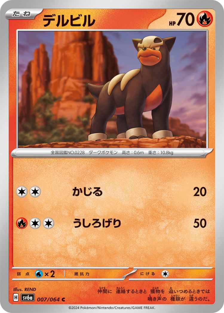 Night Wanderer Houndour Common