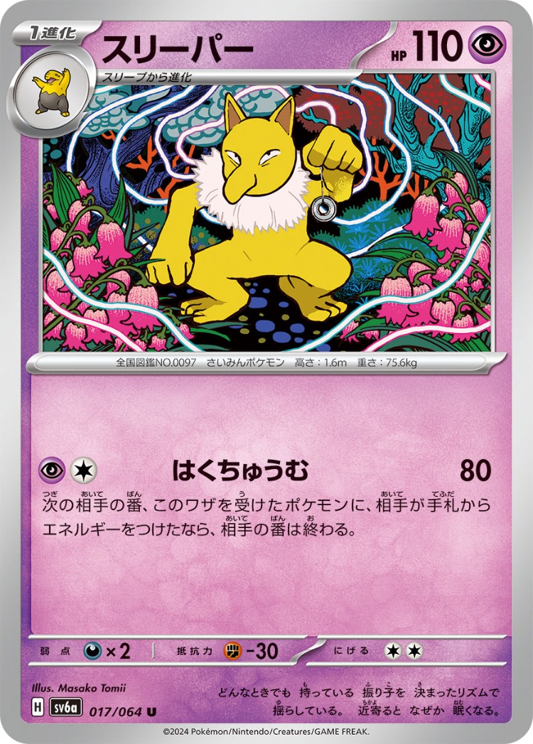 Night Wanderer Hypno UnCommon