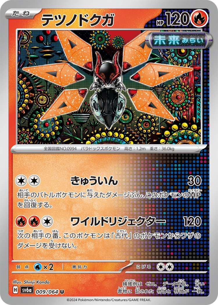 Night Wanderer Iron Moth UnCommon