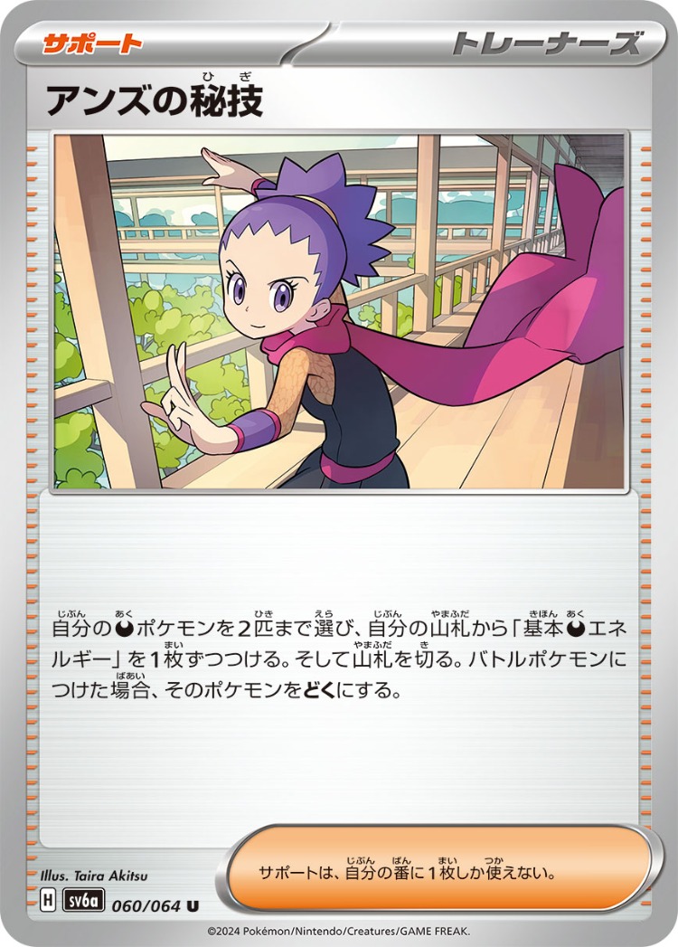 Night Wanderer Janine's Secret Art UnCommon