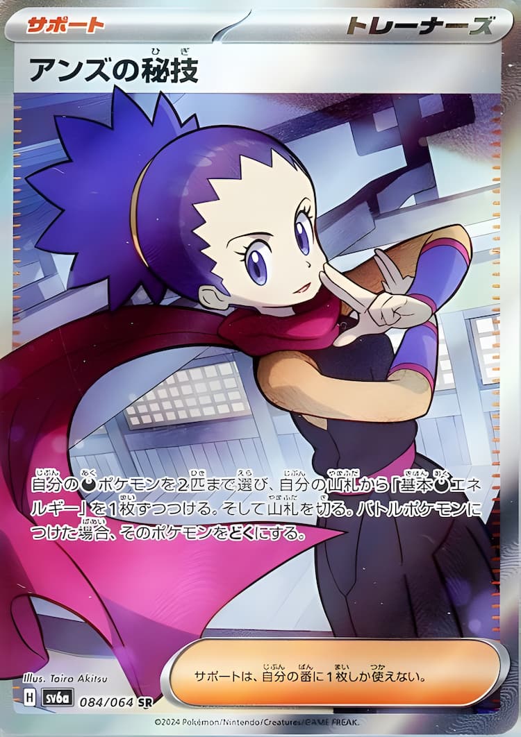 Night WandererSuper Rare