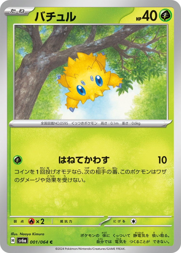 Night Wanderer Joltik Common