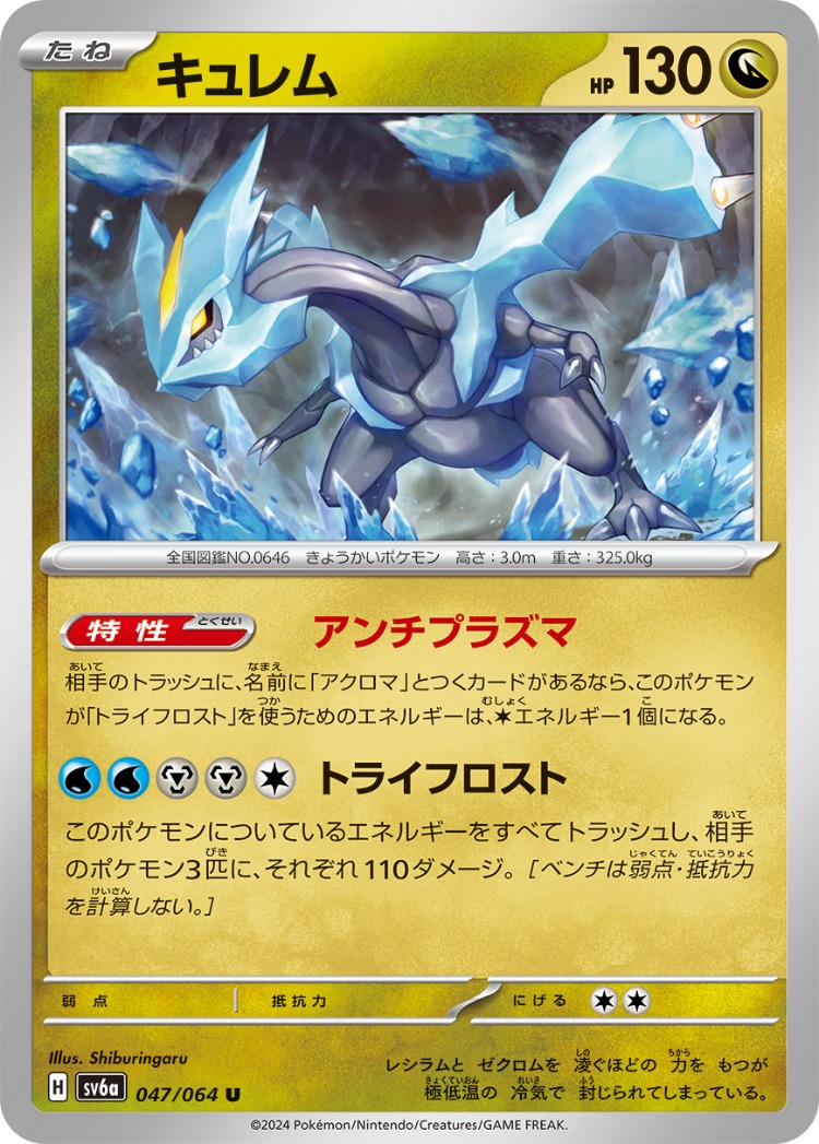 Night Wanderer Kyurem UnCommon