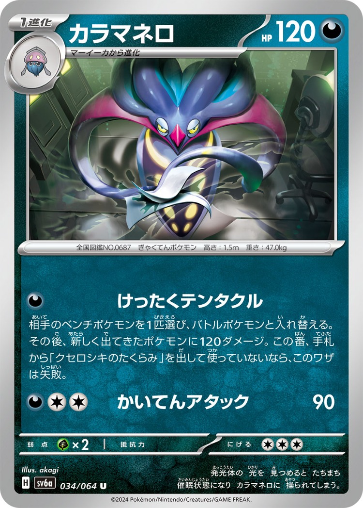 Night Wanderer Malamar UnCommon