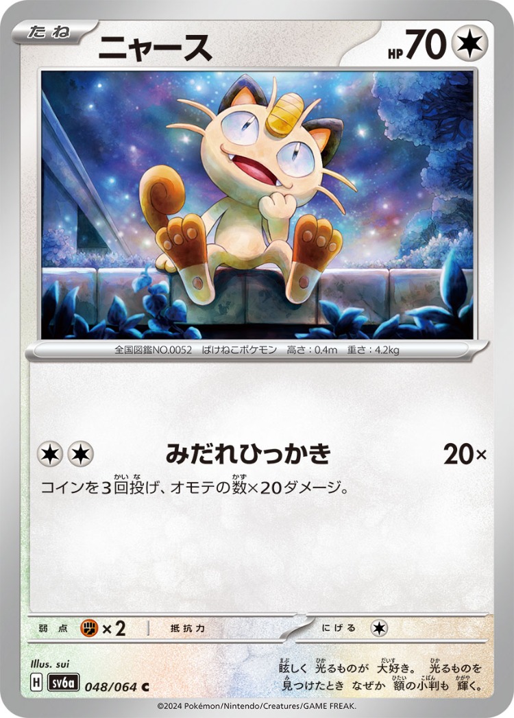 Night Wanderer Meowth Common