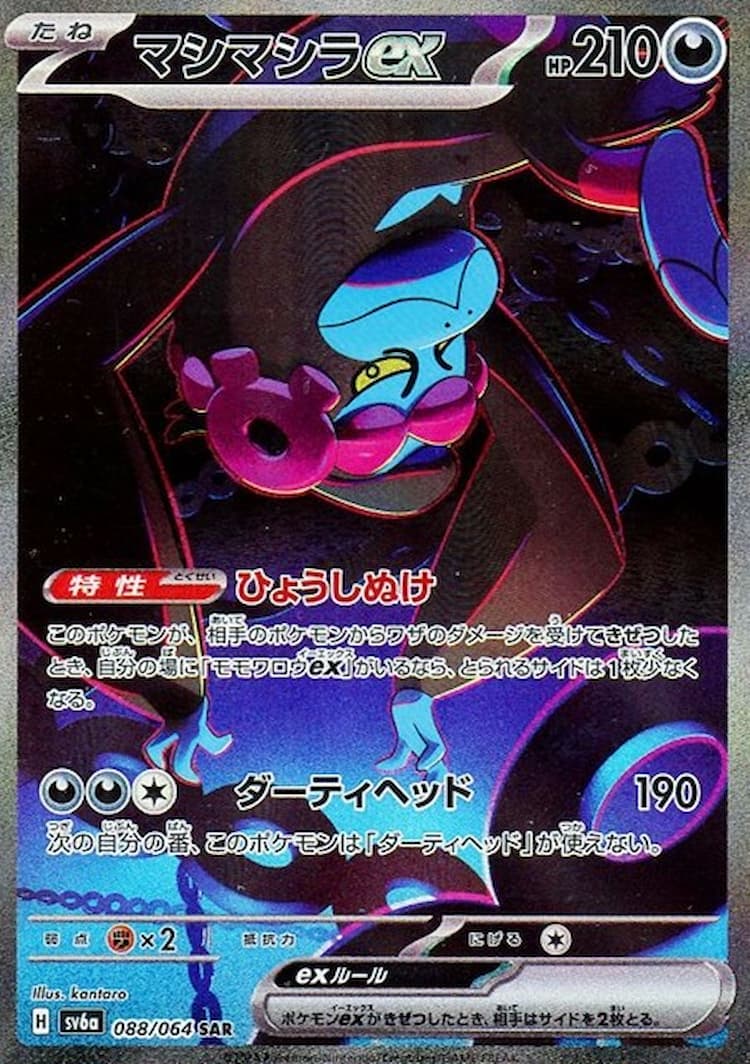 Night WandererSpecial Art Rare