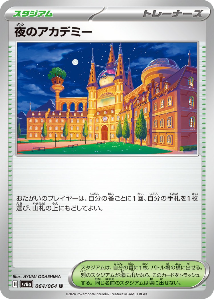 Night Wanderer Night-Time Academy UnCommon