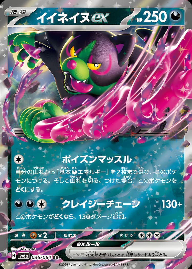 Night WandererDouble Rare