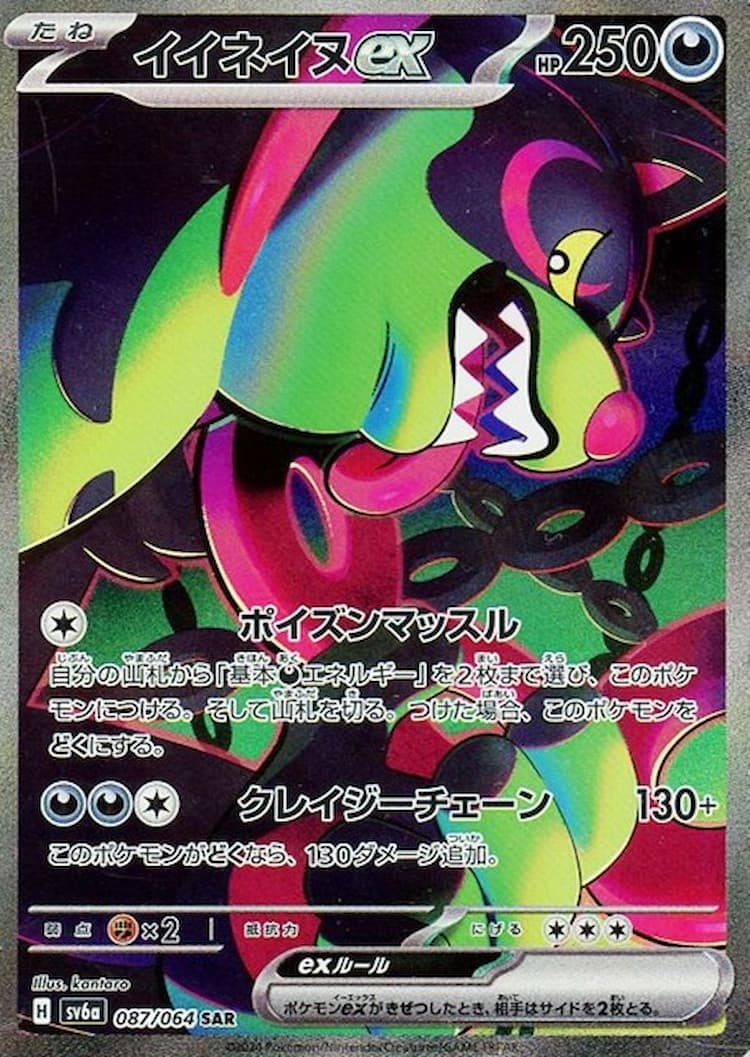 Night WandererSpecial Art Rare