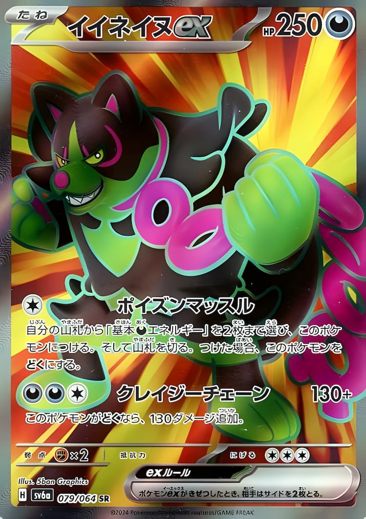 Night WandererSuper Rare