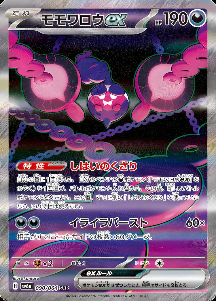 Night WandererSpecial Art Rare