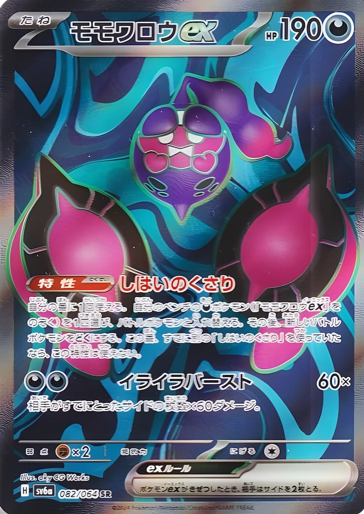 Night WandererSuper Rare