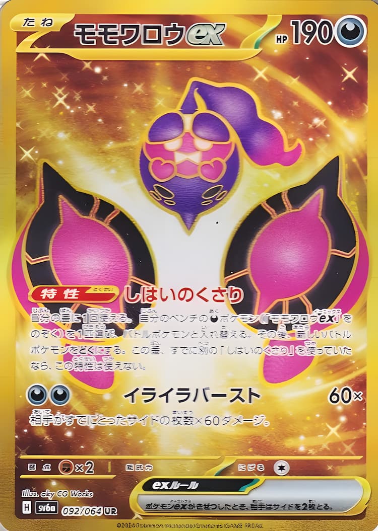 Night WandererUltra Rare