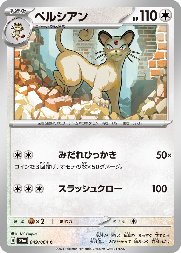 Night Wanderer Persian Common