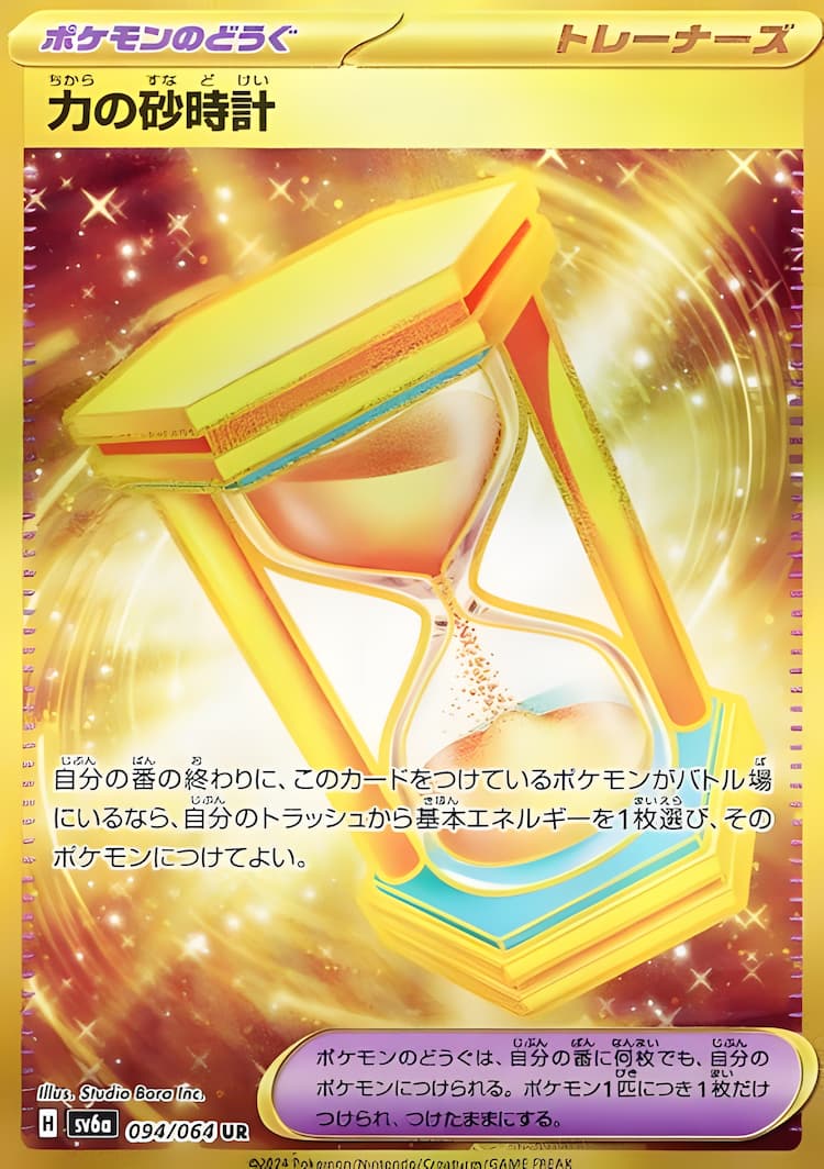 Night WandererUltra Rare