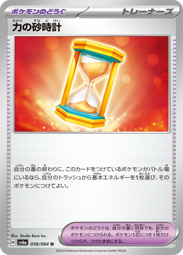 Night Wanderer Powerglass UnCommon