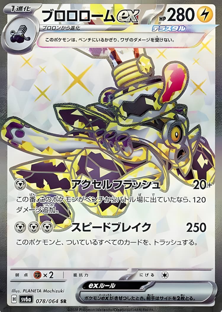 Night WandererSuper Rare