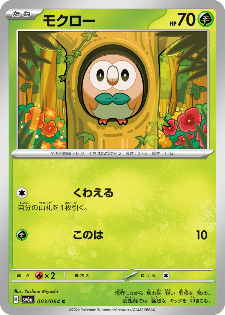 Night Wanderer Rowlet Common