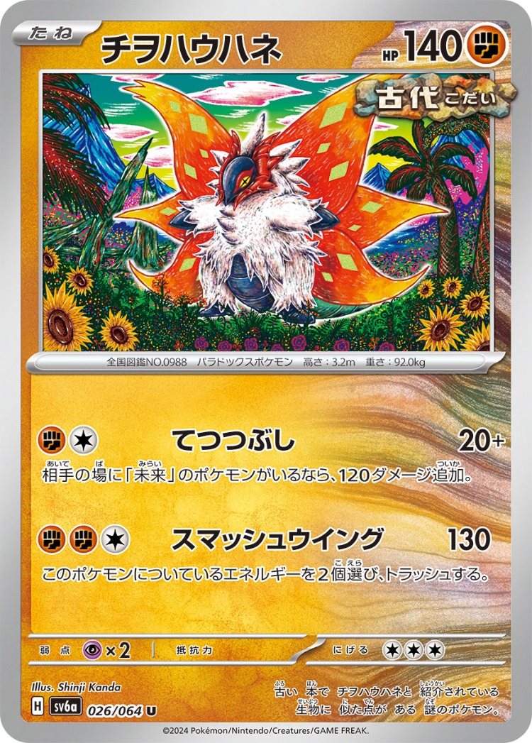 Night Wanderer Slither Wing UnCommon
