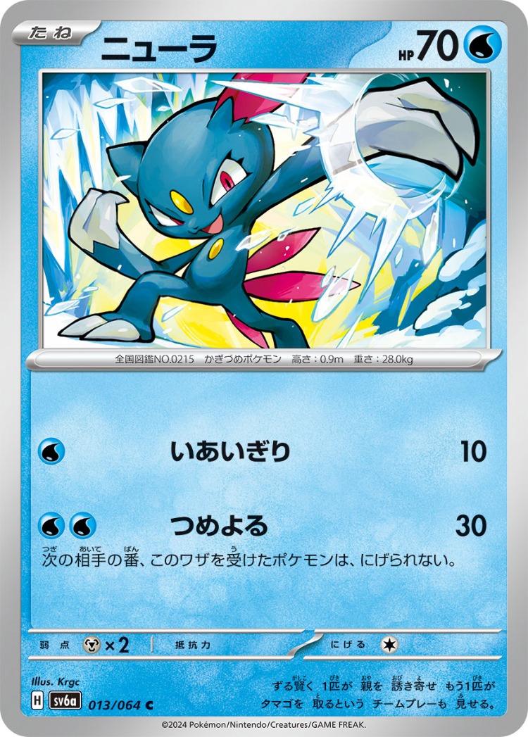 Night Wanderer Sneasel Common