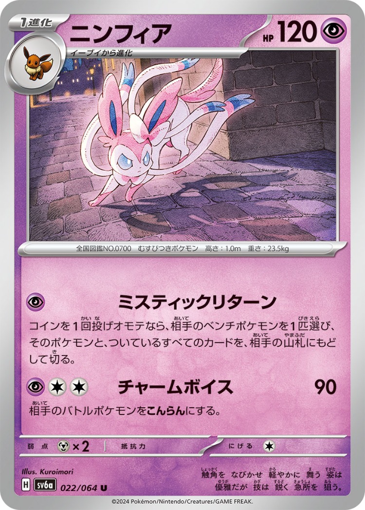 Night Wanderer Sylveon UnCommon