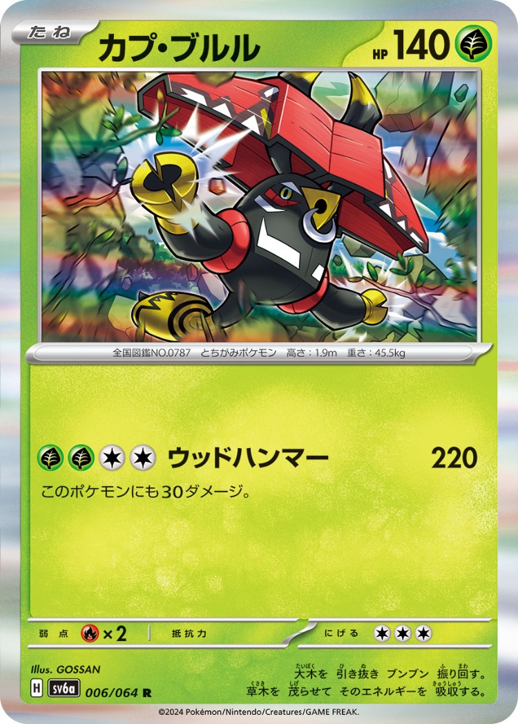 Night Wanderer Tapu Bulu Rare