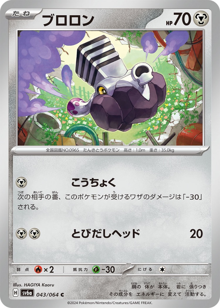 Night Wanderer Varoom Common