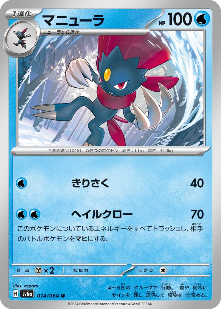 Night Wanderer Weavile UnCommon