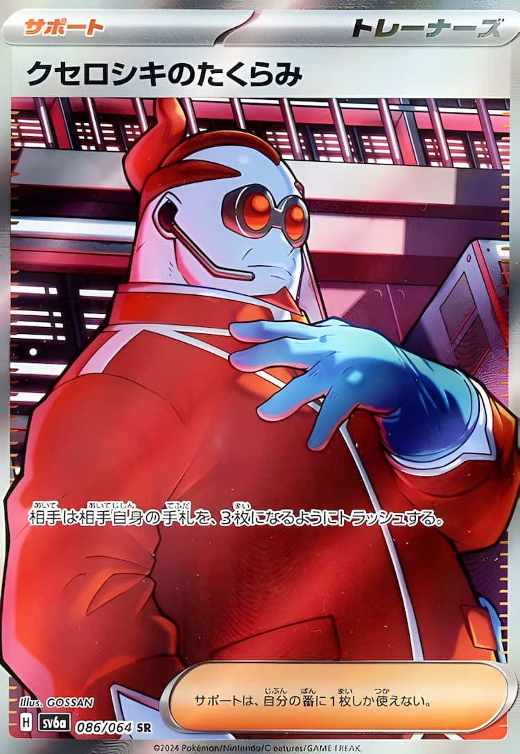 Night WandererSuper Rare