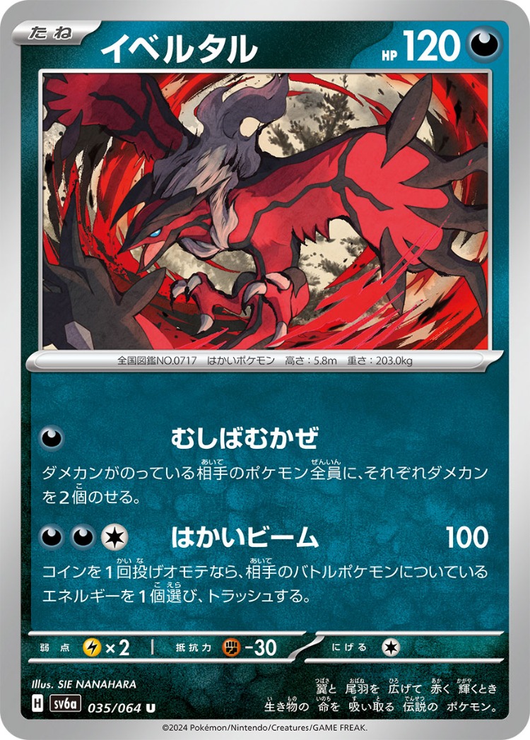 Night Wanderer Yveltal UnCommon