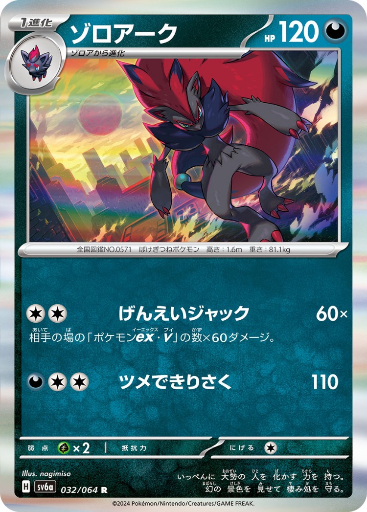 Night Wanderer Zoroark Rare