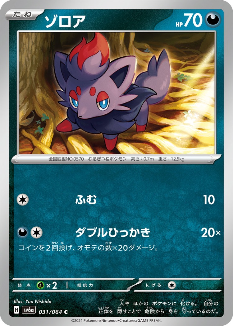 Night Wanderer Zorua Common