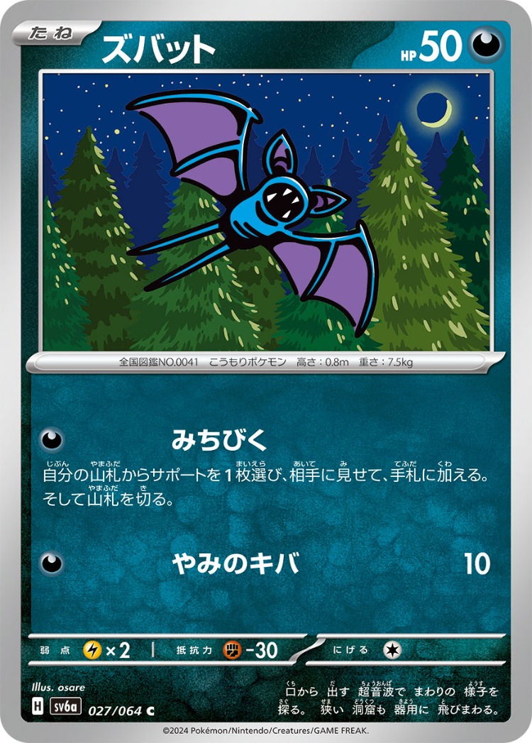 Night Wanderer Zubat Common