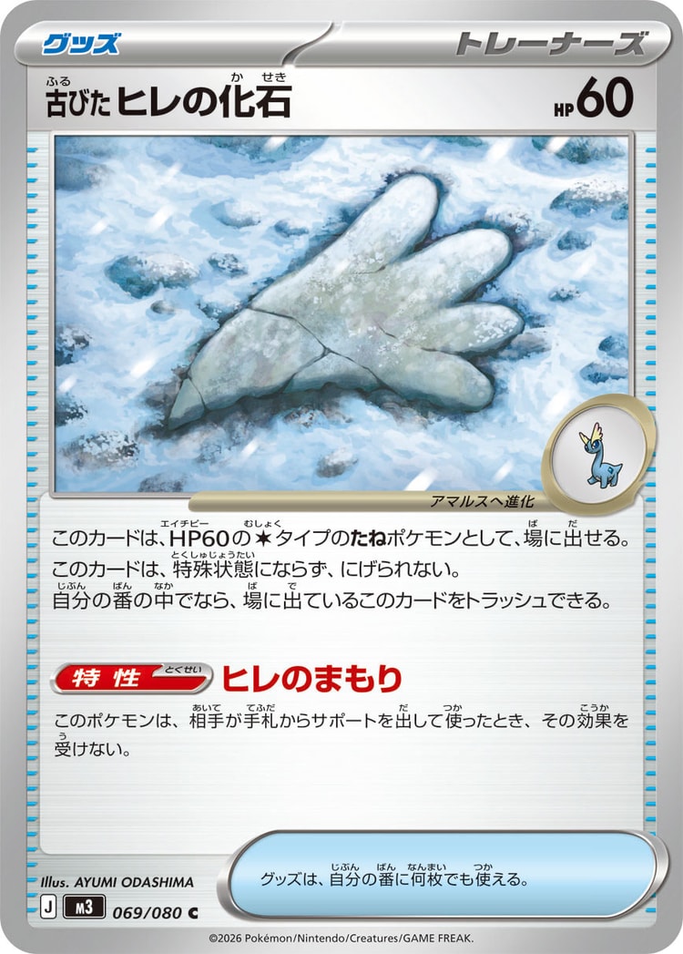 Nihil Zero Antique Sail Fossil Common