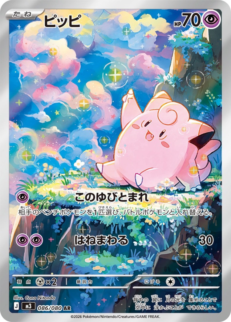Nihil Zero Clefairy Art Rare