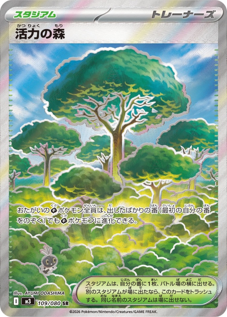 Nihil Zero Forest of Vitality Super Rare