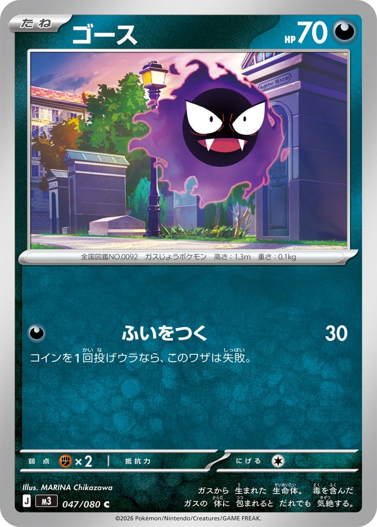 Nihil Zero Gastly Common