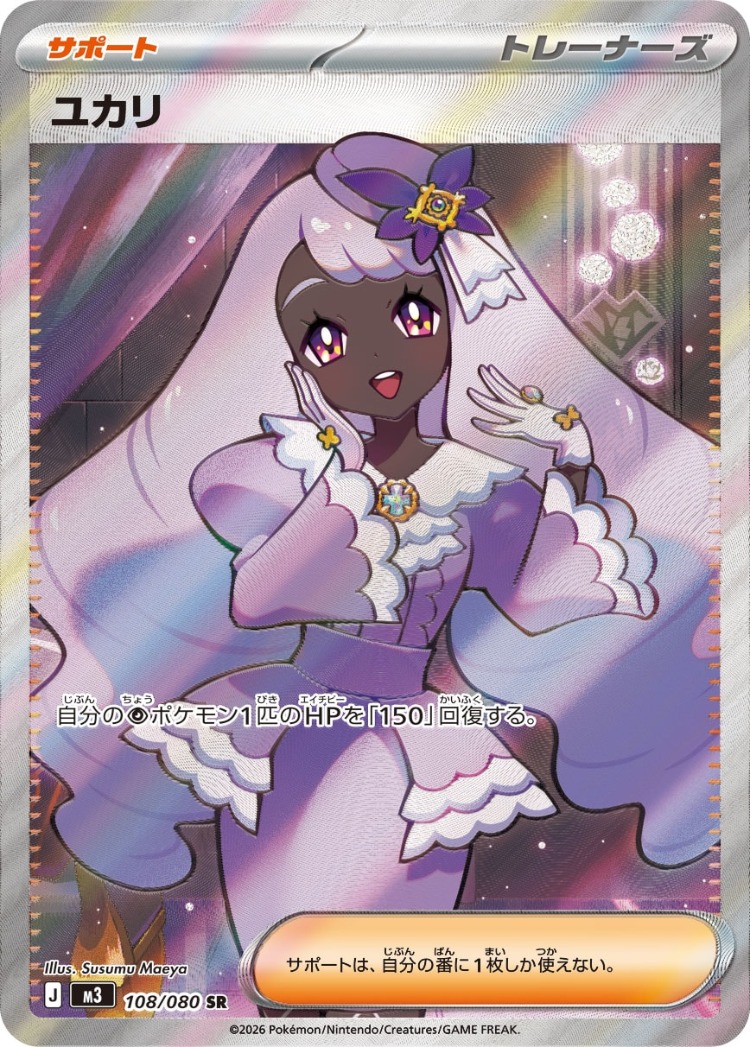 Nihil Zero Jacinthe Super Rare