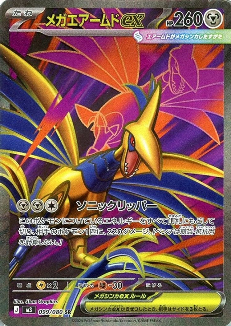 Nihil Zero Mega Skarmory ex Super Rare