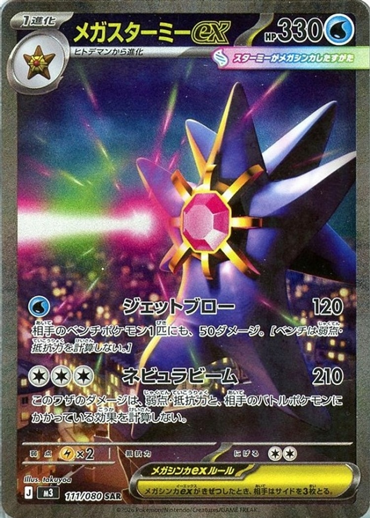 Nihil Zero Mega Starmie ex Special Art Rare